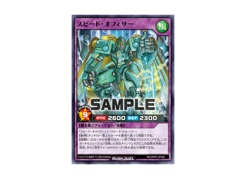 スピード・オフィサー N [RD/ORP4-JP056](オーバーラッシュパック4)