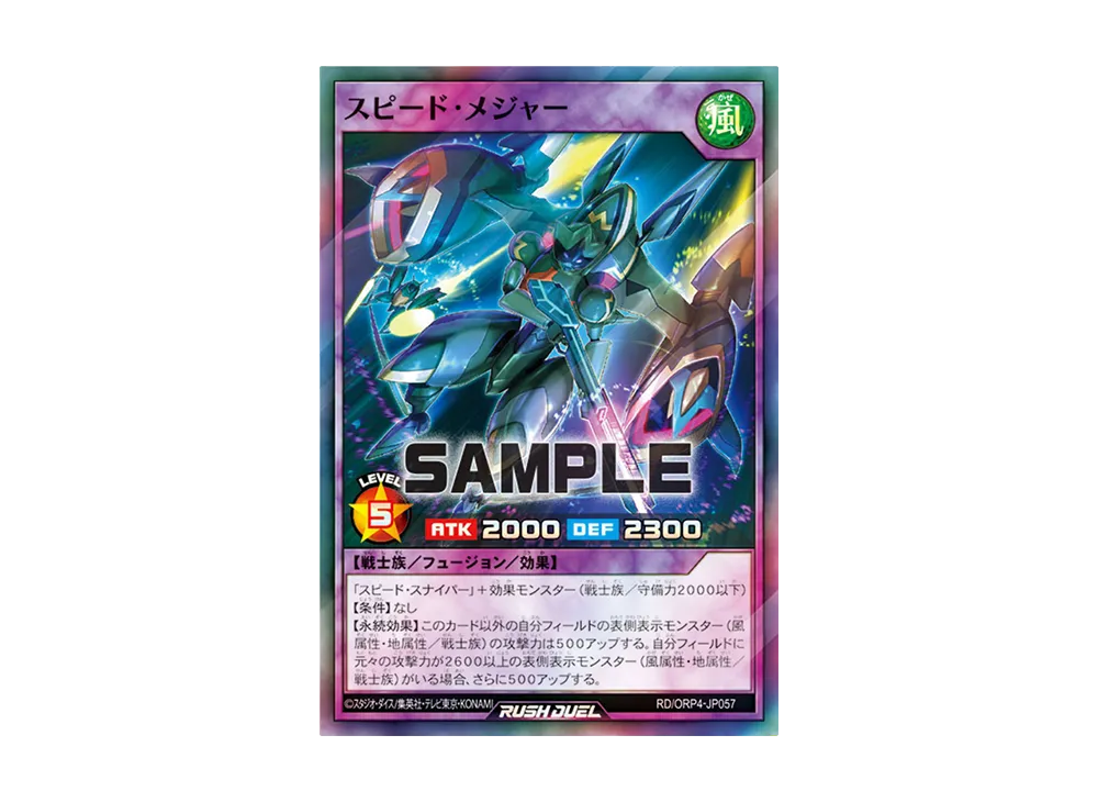 スピード・メジャー SR [RD/ORP4-JP057](オーバーラッシュパック4)