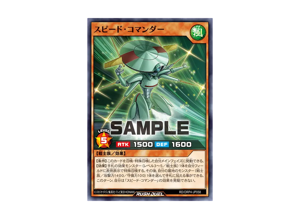 スピード・コマンダー N [RD/ORP4-JP058](オーバーラッシュパック4)