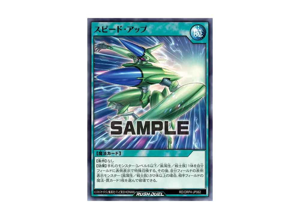 スピード・アップ N [RD/ORP4-JP062](オーバーラッシュパック4)