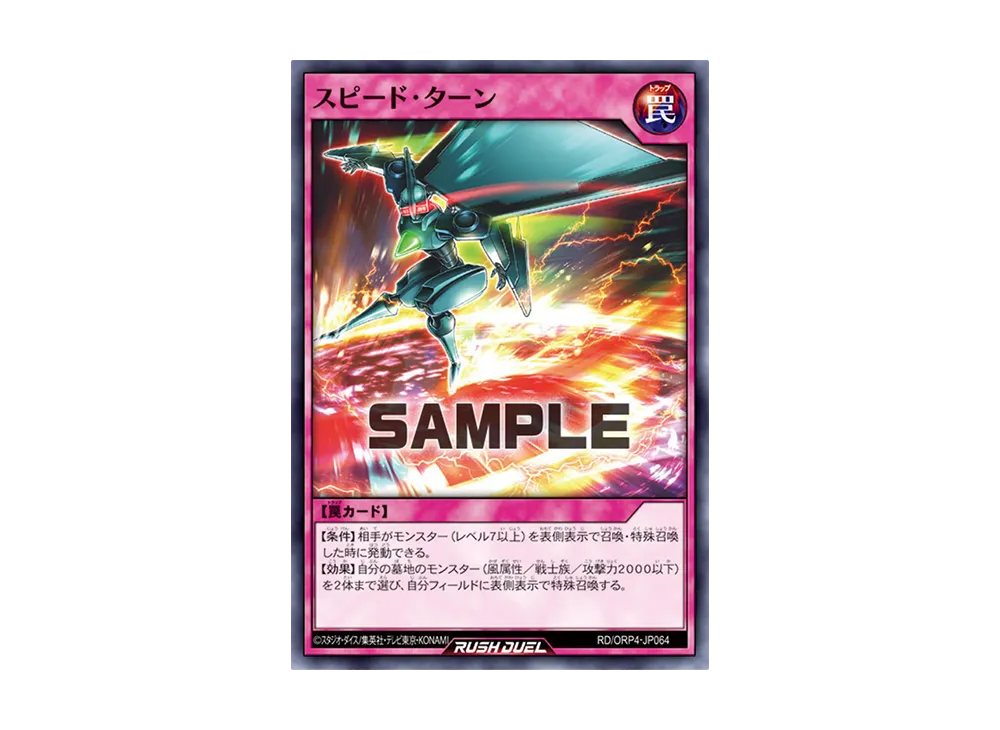 スピード・ターン N [RD/ORP4-JP064](オーバーラッシュパック4)
