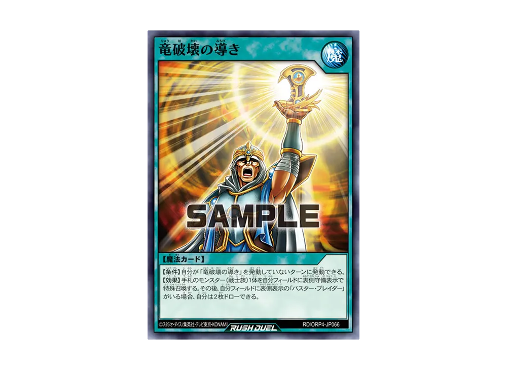 竜破壊の導き N [RD/ORP4-JP066](オーバーラッシュパック4)