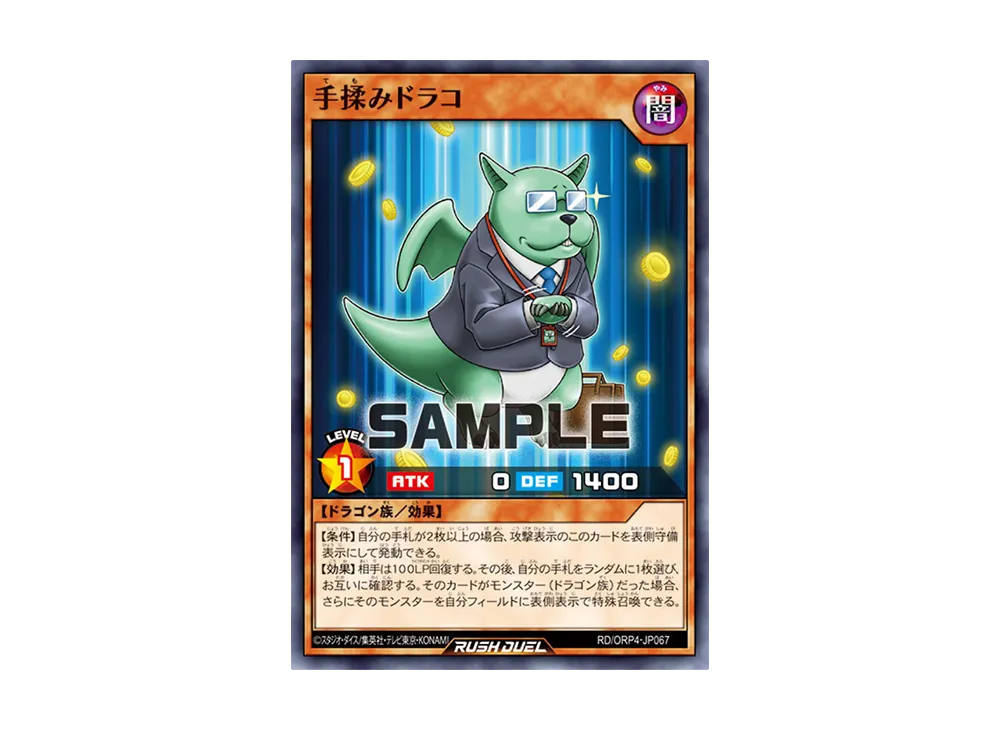 手揉みドラコ N [RD/ORP4-JP067](オーバーラッシュパック4)