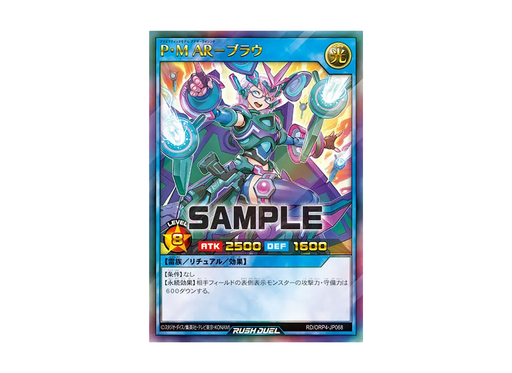 P・M AR-ブラウ UR [RD/ORP4-JP068](オーバーラッシュパック4)