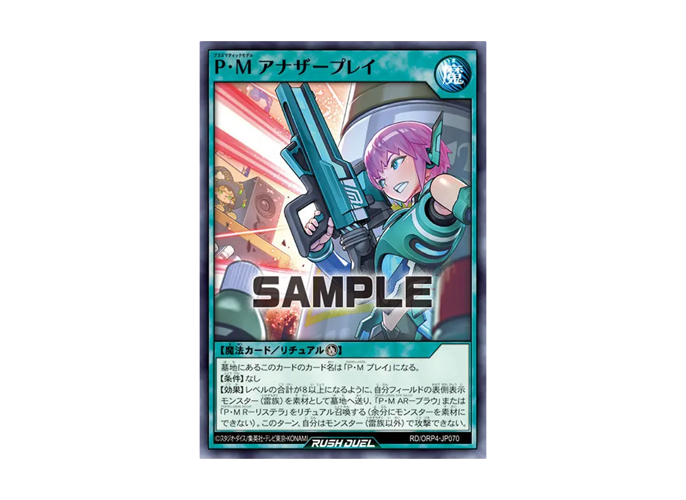 P・M アナザープレイ N [RD/ORP4-JP070](オーバーラッシュパック4)
