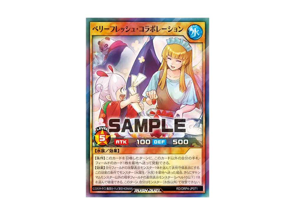 ベリーフレッシュ・コラボレーション SR [RD/ORP4-JP071](オーバーラッシュパック4)