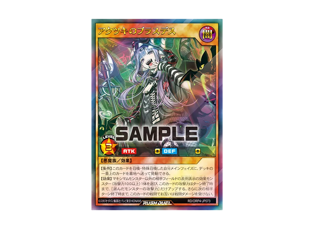 アクツキのブラスデス UR [RD/ORP4-JP073](オーバーラッシュパック4)
