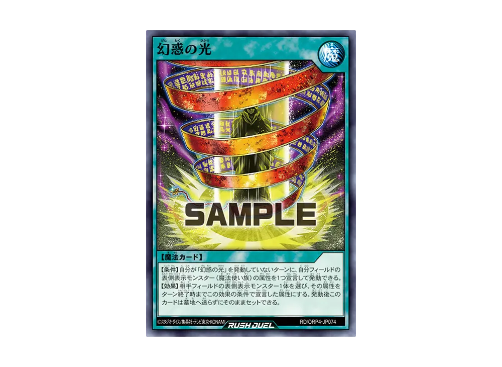 幻惑の光 N [RD/ORP4-JP074](オーバーラッシュパック4)