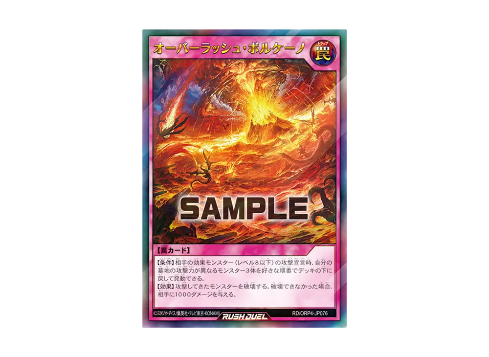 オーバーラッシュ・ボルケーノ UR [RD/ORP4-JP076](オーバーラッシュパック4)