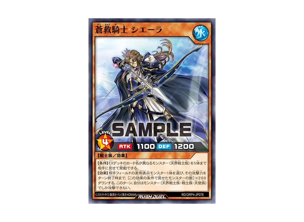 蒼救騎士 シエーラ N [RD/ORP4-JP078](オーバーラッシュパック4)