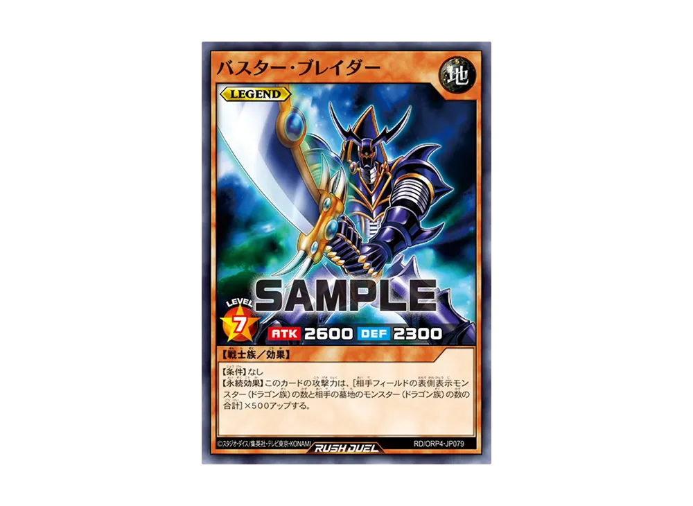 バスター・ブレイダー N [RD/ORP4-JP079](オーバーラッシュパック4)