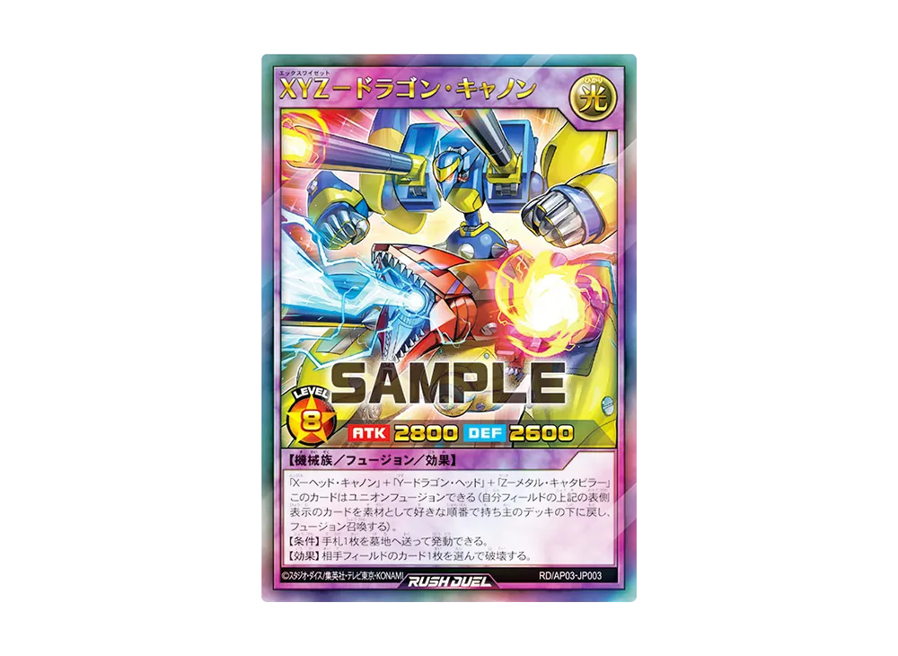 XYZ-ドラゴン・キャノン UR [RD/AP03-JP003](アドバンスパック ユニオン・ベース)