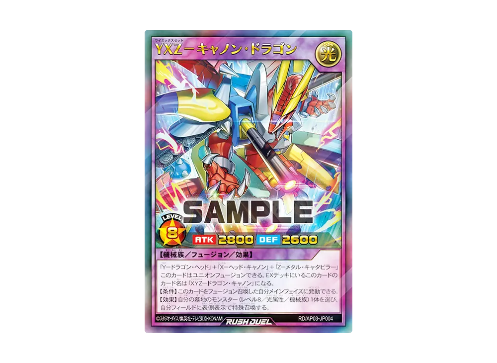 YXZ-キャノン・ドラゴン UR [RD/AP03-JP004](アドバンスパック ユニオン・ベース)