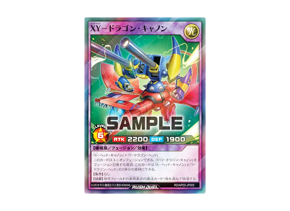 XY-ドラゴン・キャノン SR [RD/AP03-JP005](アドバンスパック ユニオン・ベース)