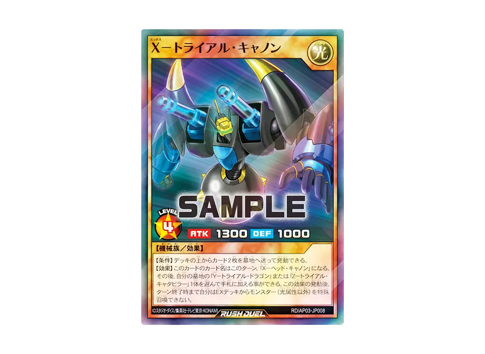 X-トライアル・キャノン SR [RD/AP03-JP008](アドバンスパック ユニオン・ベース)