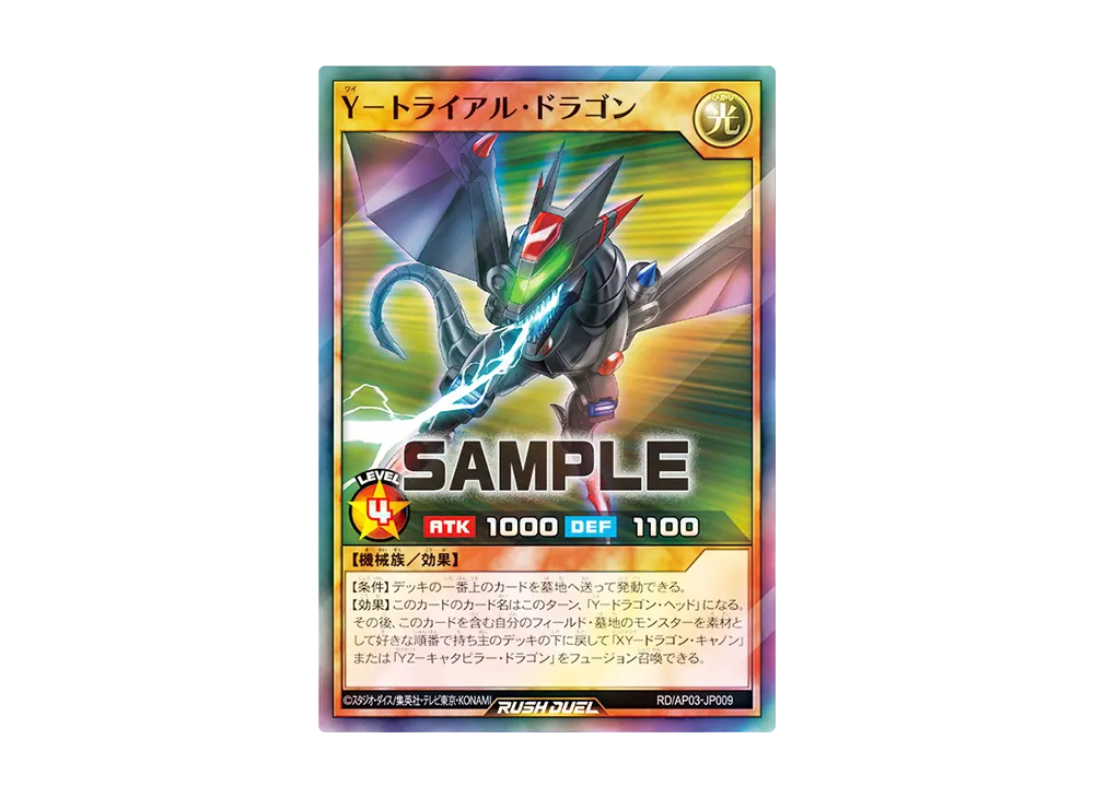 Y-トライアル・ドラゴン SR [RD/AP03-JP009](アドバンスパック ユニオン・ベース)