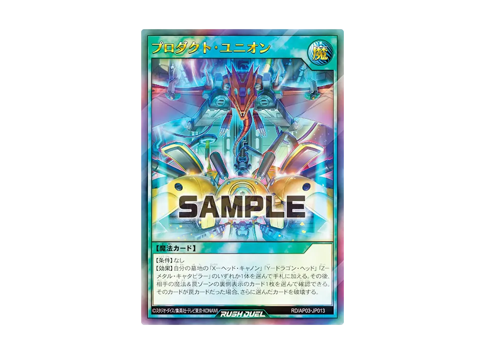 プロダクト・ユニオン UR [RD/AP03-JP013](アドバンスパック ユニオン・ベース)