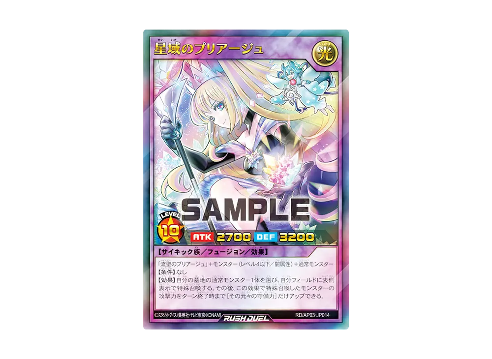 星域のプリアージュ UR [RD/AP03-JP014](アドバンスパック ユニオン・ベース)