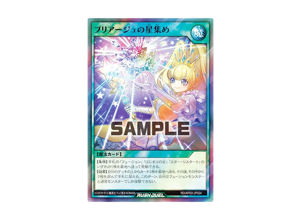 プリアージュの星集め SR [RD/AP03-JP024](アドバンスパック ユニオン・ベース)
