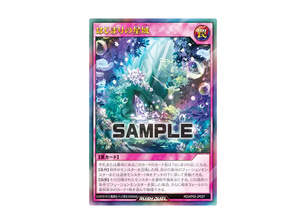 はじまりの星域 UR [RD/AP03-JP027](アドバンスパック ユニオン・ベース)