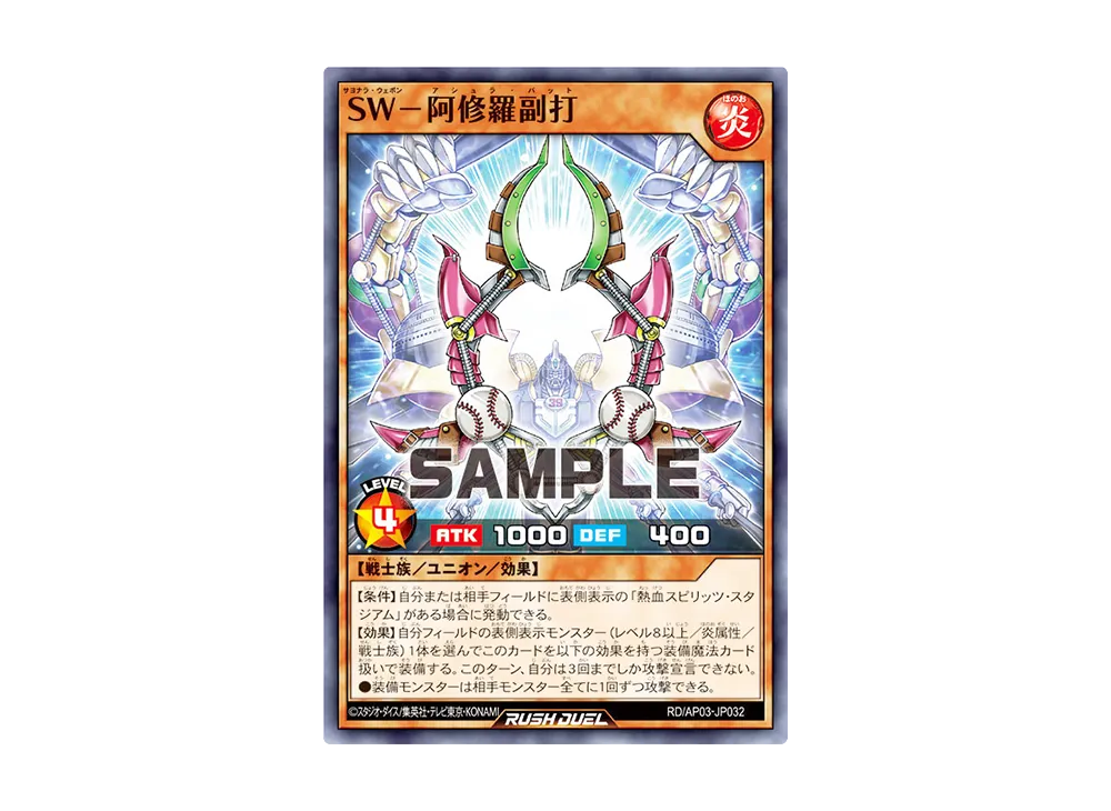 SW-阿修羅副打 N [RD/AP03-JP032](アドバンスパック ユニオン・ベース)