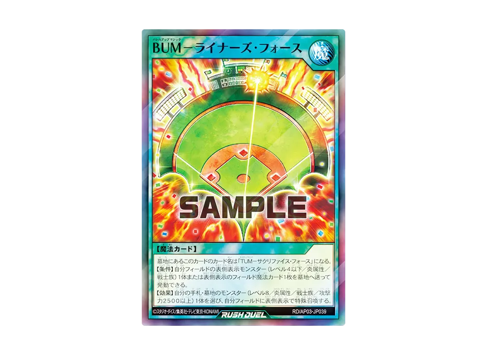 BUM-ライナーズ・フォース SR [RD/AP03-JP039](アドバンスパック ユニオン・ベース)