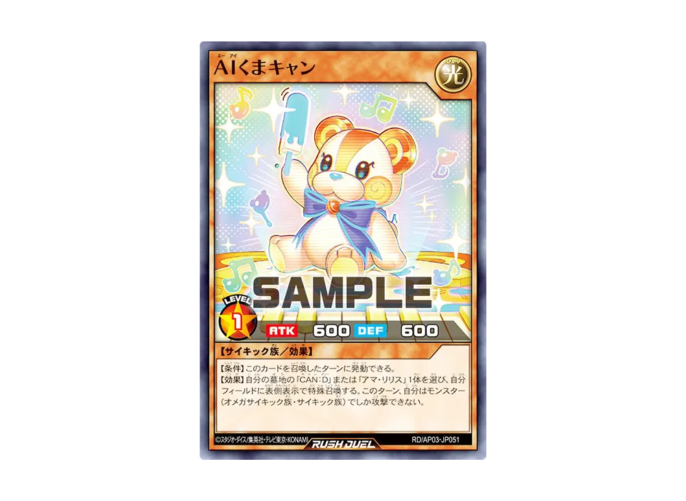 AIくまキャン N [RD/AP03-JP051](アドバンスパック ユニオン・ベース)