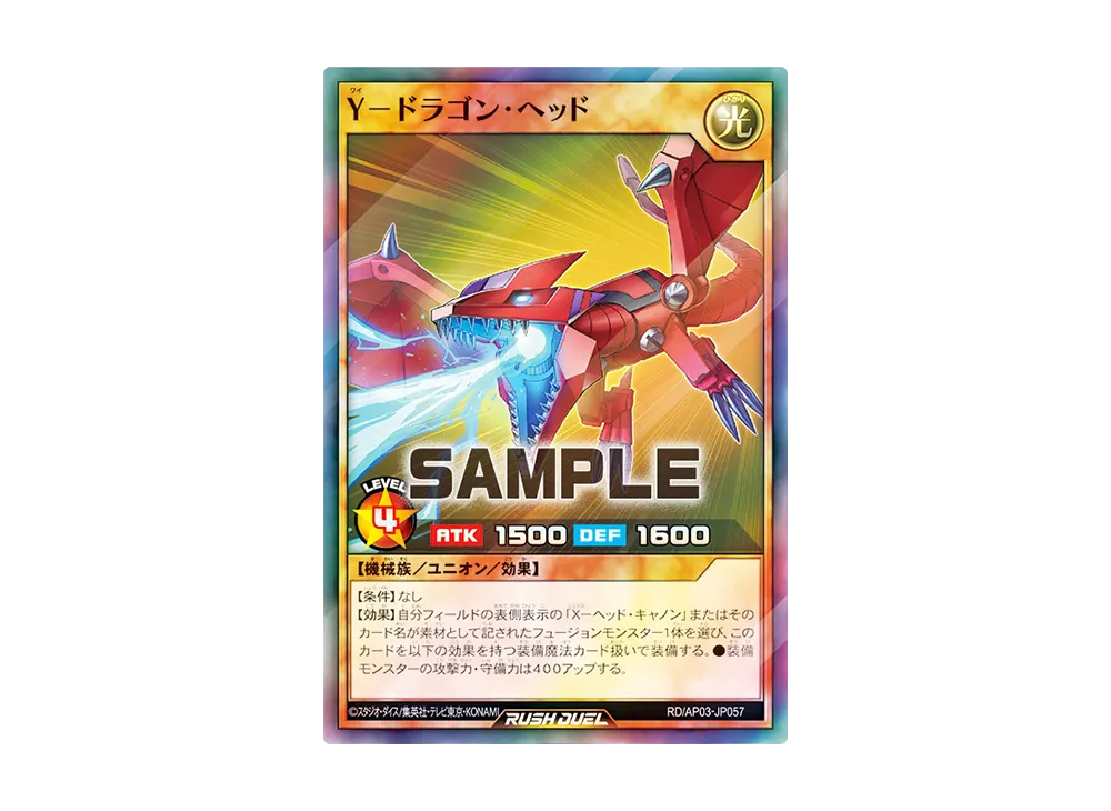 Y-ドラゴン・ヘッド SR [RD/AP03-JP057](アドバンスパック ユニオン・ベース)
