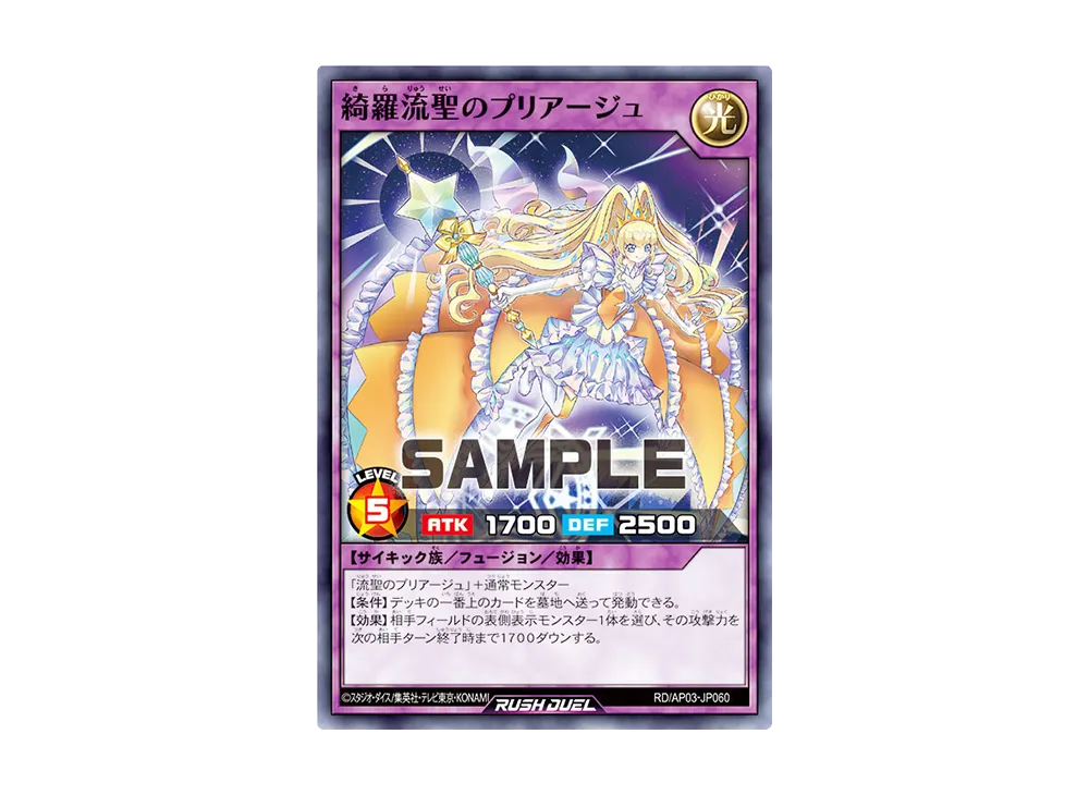 綺羅流聖のプリアージュ N [RD/AP03-JP060](アドバンスパック ユニオン・ベース)