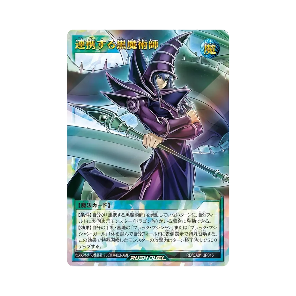 連携する黒魔術師 ORR [RD/CA01-JP015](スペシャルパック「クロスアートコレクション」)