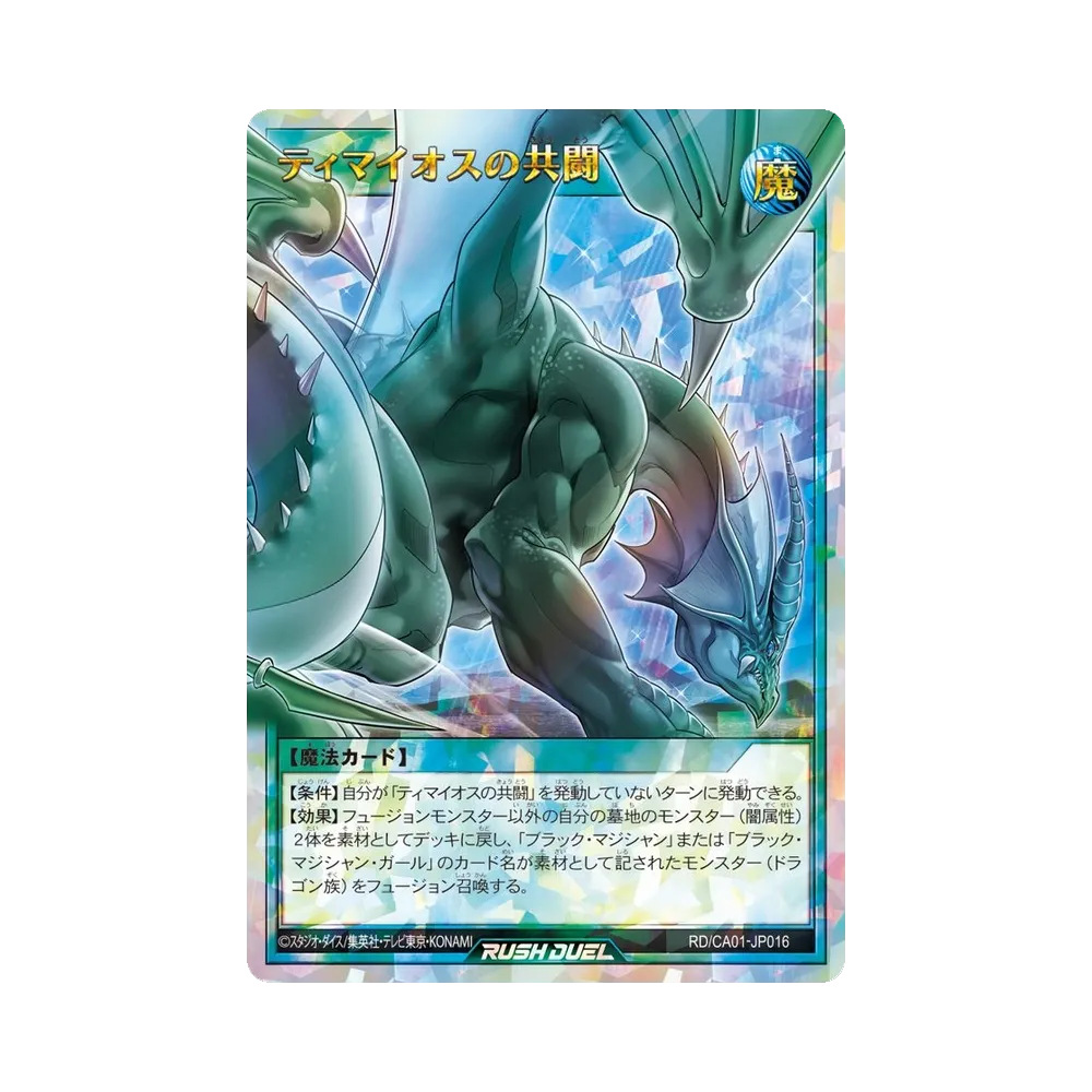 ティマイオスの共闘 ORR [RD/CA01-JP016](スペシャルパック「クロスアートコレクション」)