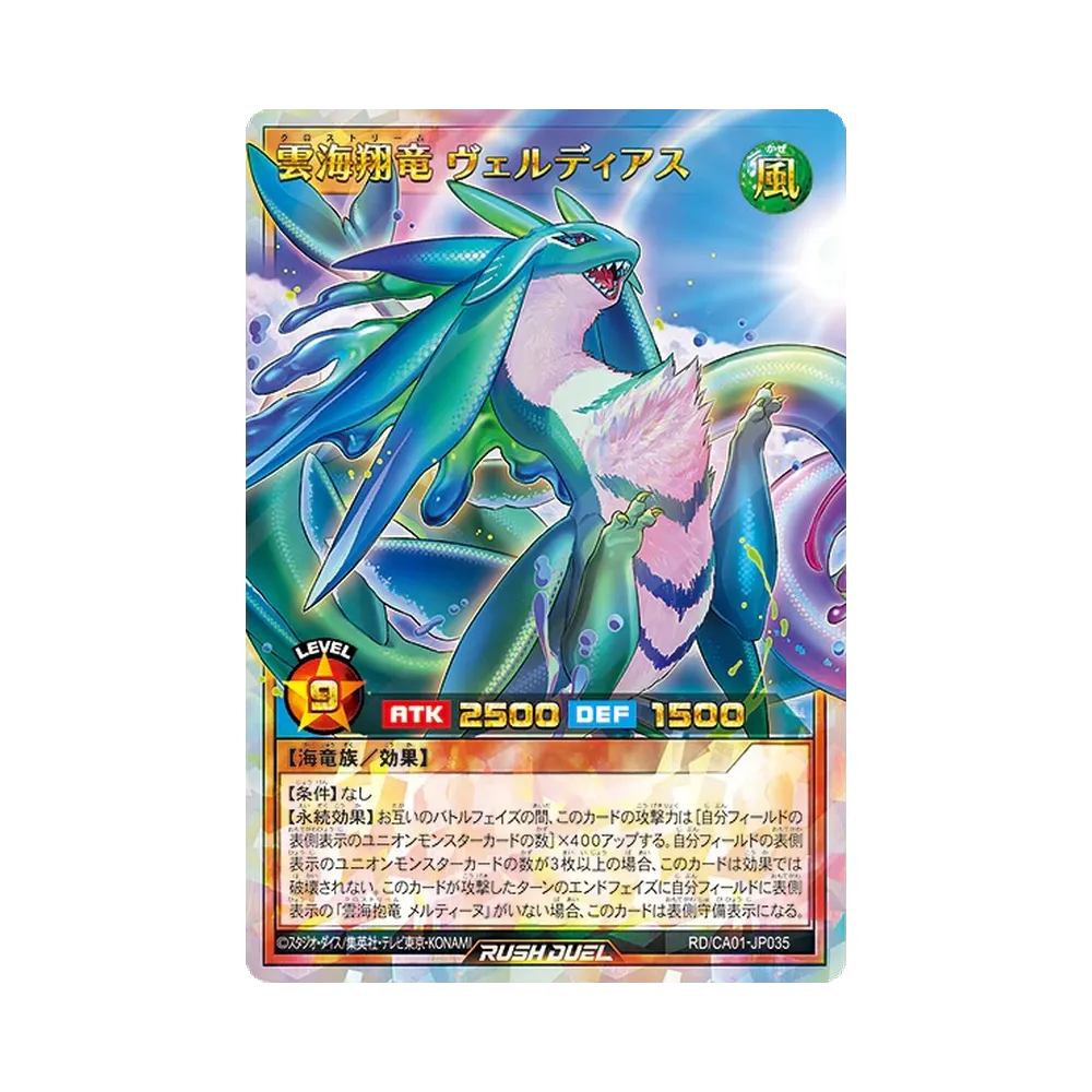 雲海翔竜 ヴェルディアス ORR [RD/CA01-JP035](スペシャルパック「クロスアートコレクション」)