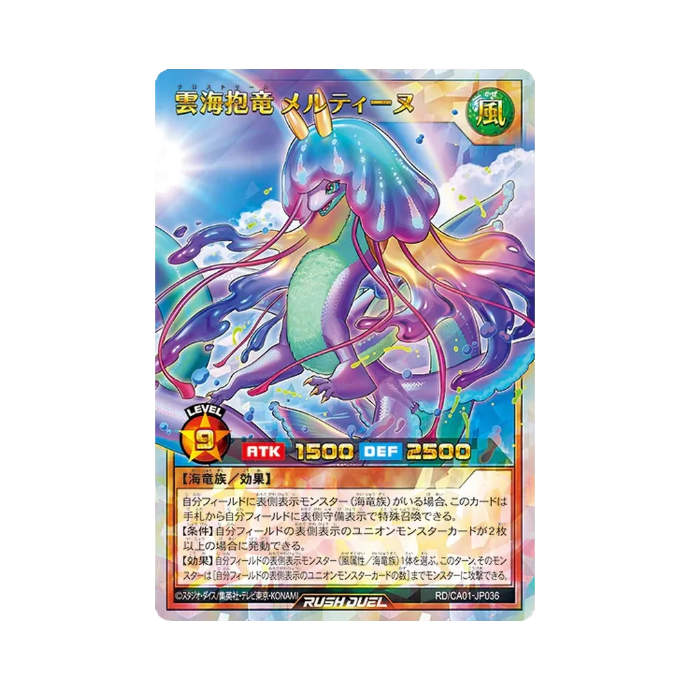 雲海抱竜 メルティーヌ ORR [RD/CA01-JP036](スペシャルパック「クロスアートコレクション」)