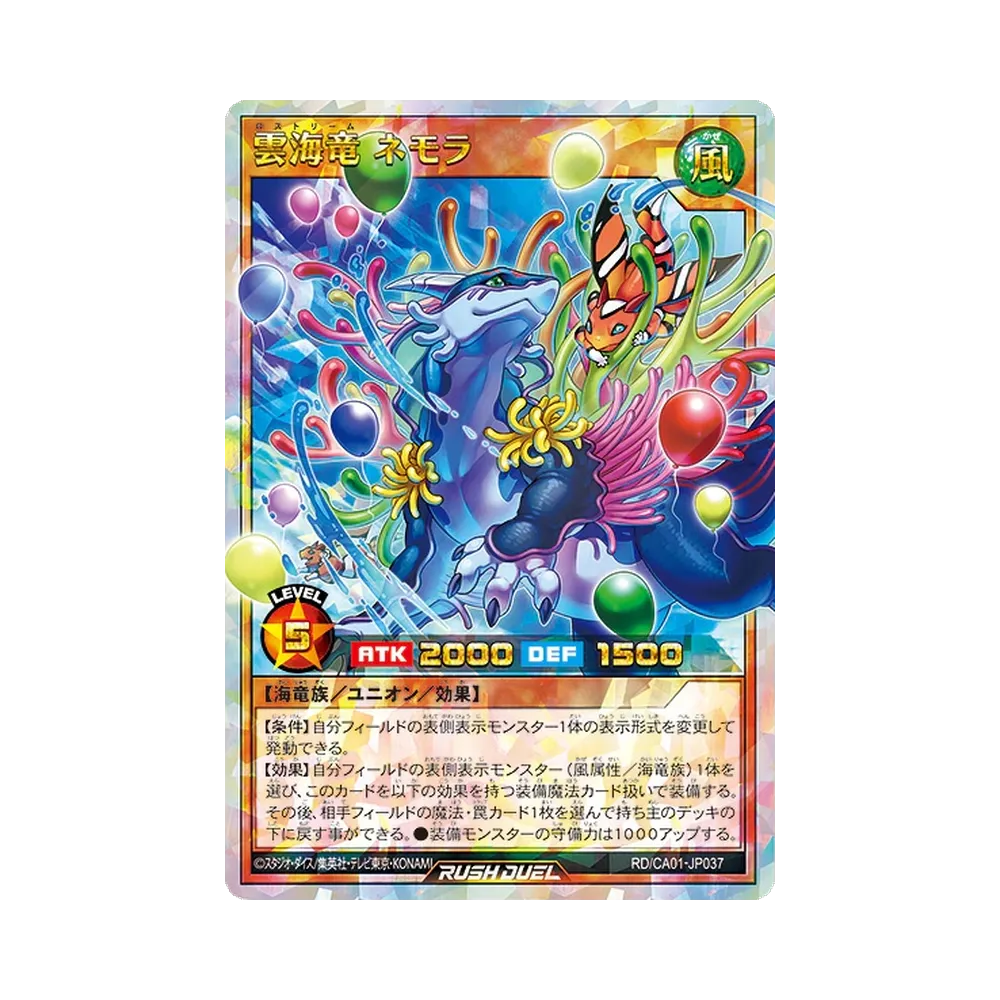 雲海竜 ネモラ ORR [RD/CA01-JP037](スペシャルパック「クロスアートコレクション」)