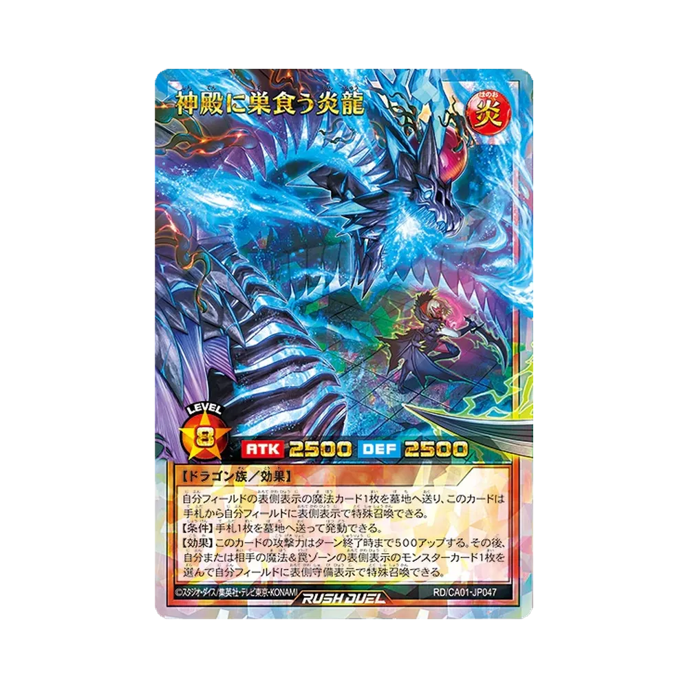 神殿に巣食う炎龍 ORR [RD/CA01-JP047](スペシャルパック「クロスアートコレクション」)