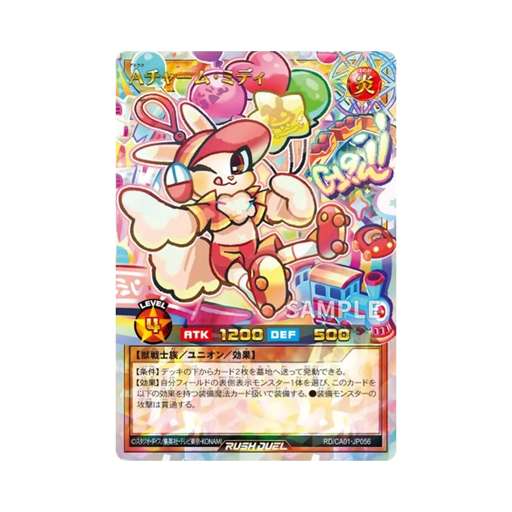 Aチャーム・ミディ ORR [RD/CA01-JP056](スペシャルパック「クロスアートコレクション」)