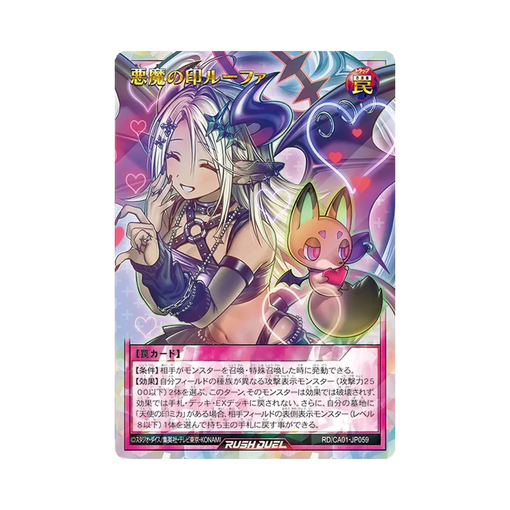 悪魔の印ルーファ ORR :イラスト違い [RD/CA01-JP059]