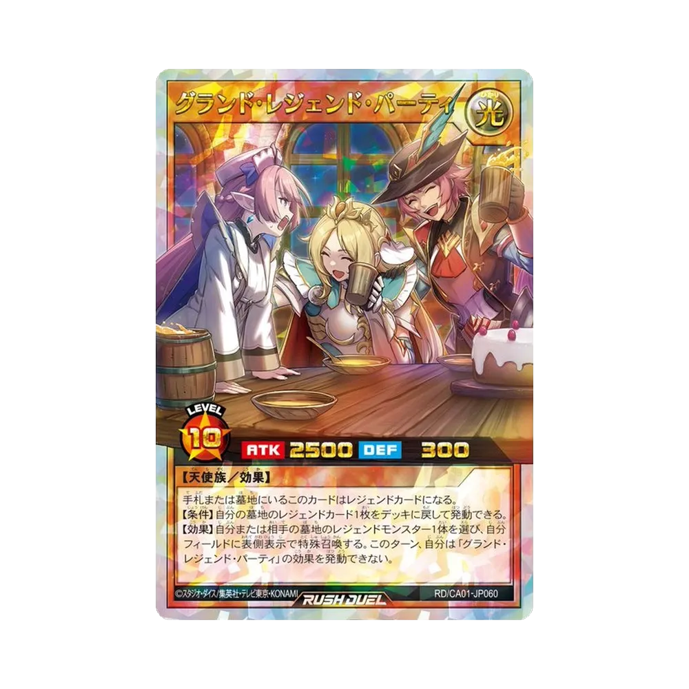 Grand Legendary Party ORR [RD/CA01-JP060](Special Pack "CROSS ART COLLECTION")