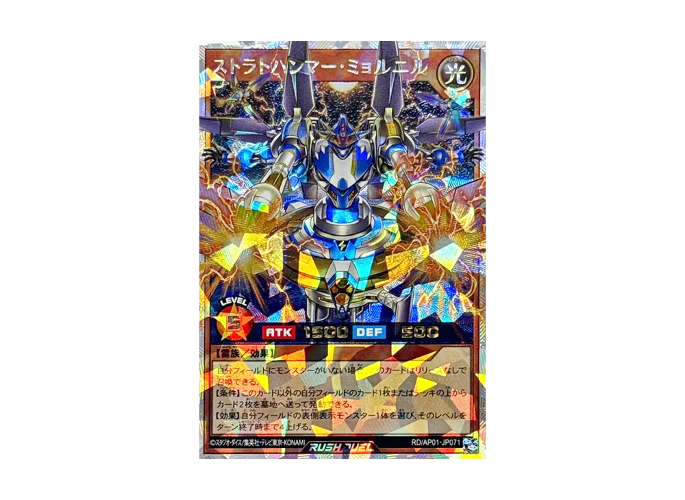 ストラトハンマーミョルニル ORR [RD/AP01-JP071](デビルズセレモニー)
