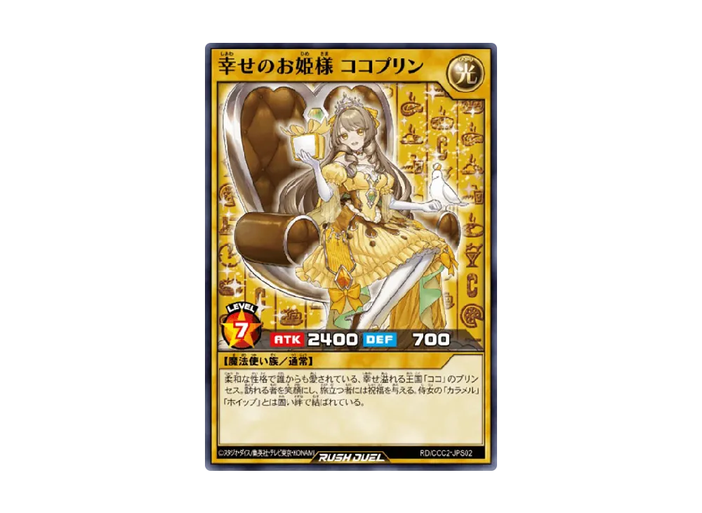 幸せのお姫様ココプリン NP [CCC2-JPS02](ココス x 遊戯王カード
