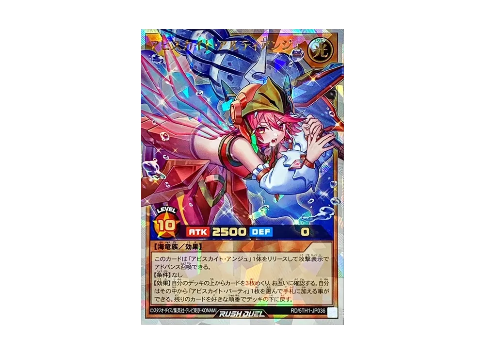 アビスカイト・アルティアンジュ ORR [5TH1-JP036](5th ANNIVERSARY
