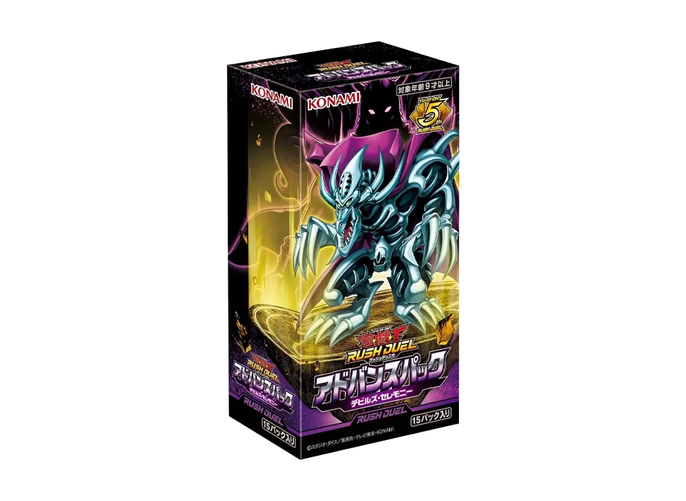 遊戯王ラッシュデュエル アドバンスパック デビルズセレモニー