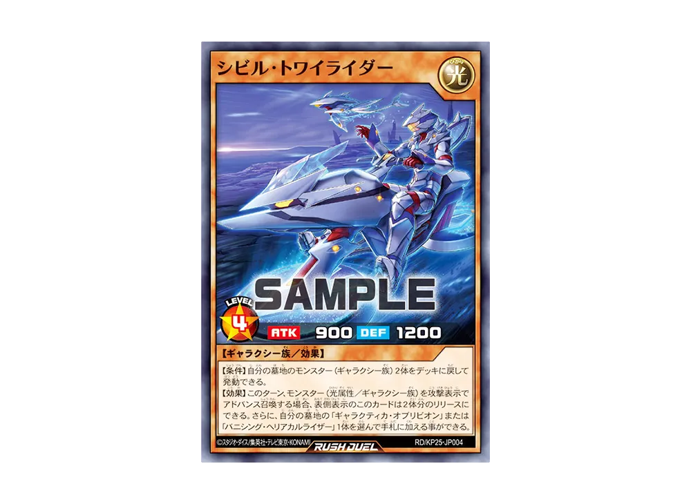 シビル・トワイライダー N [RD/KP25-JP004](極光のライジング)