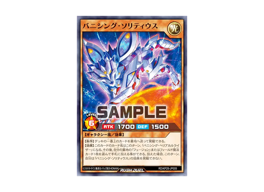 バニシング・ソリティウス N [RD/KP25-JP005](極光のライジング)