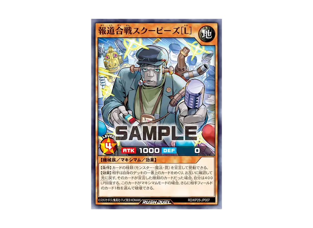 報道合戦スクーピーズ[L]N [RD/KP25-JP007](極光のライジング)