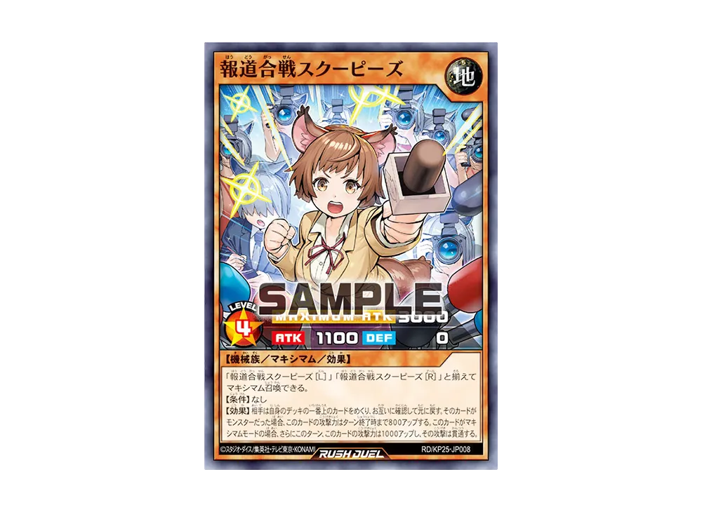 報道合戦スクーピーズ N [RD/KP25-JP008](極光のライジング)