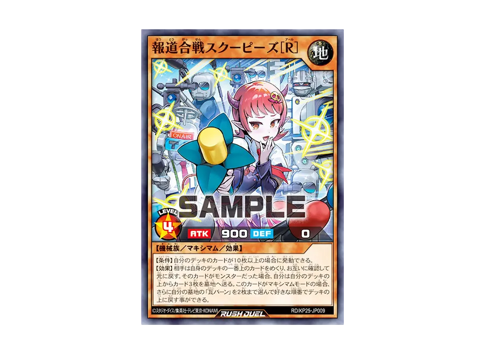 報道合戦スクーピーズ[R]N [RD/KP25-JP009](極光のライジング)