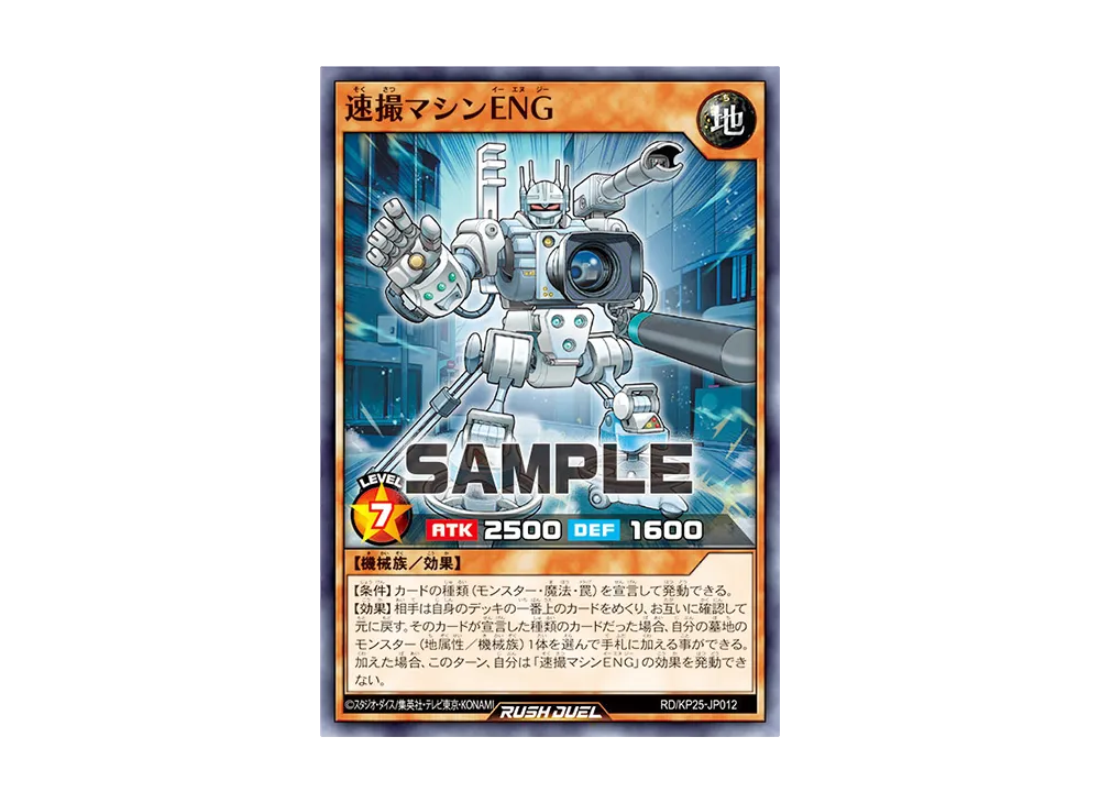 速撮マシンENG N [RD/KP25-JP012](極光のライジング)
