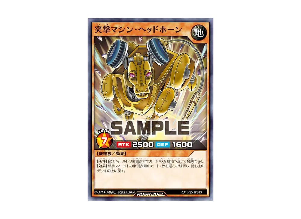 突撃マシン・ヘッドホーン N [RD/KP25-JP013](極光のライジング)