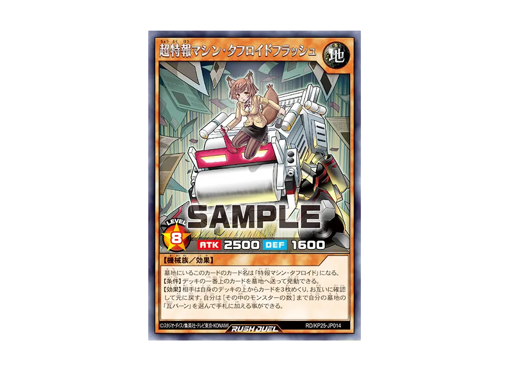 超特報マシン・タフロイドフラッシュ R [RD/KP25-JP014](極光のライジング)